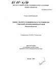 Оценка эколого-геохимического состояния зон с высокой антропогенной нагрузкой (Московский регион) Самаев Сергей Борисович Оценка эколого-геохимического состояния зон с высокой антропогенной нагрузкой (Московский регион)