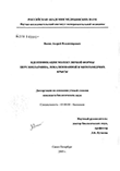 Идентификация молекулярной формы церулоплазмина, локализованной в митохондриях крысы Васин Андрей Владимирович Идентификация молекулярной формы церулоплазмина, локализованной в митохондриях крысы