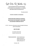 Использование пероксида водорода при отбелке лиственной сульфатной целлюлозы разной жесткости Смолева Людмила Леонидовна Использование пероксида водорода при отбелке лиственной сульфатной целлюлозы разной жесткости