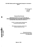 Виктимологическая характеристика и предупреждение преступлений, совершенных в отношении лиц пожилого возраста Репецкая, Юлия Олеговна Виктимологическая характеристика и предупреждение преступлений, совершенных в отношении лиц пожилого возраста