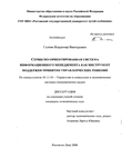 Сервисно-ориентированная система информационного менеджмента как инструмент поддержки принятия управленческих решений Галкин Владимир Викторович Сервисно-ориентированная система информационного менеджмента как инструмент поддержки принятия управленческих решений