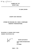 Изучение роли рибосомных РНК и белков в формировании компактного рибонуклеопротеида Агаларов, Султан Чингизович Изучение роли рибосомных РНК и белков в формировании компактного рибонуклеопротеида