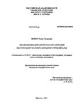 Эволюционно-динамическая организация растительности Северо-Западного Прибайкалья Фишер, Елена Эдгаровна Эволюционно-динамическая организация растительности Северо-Западного Прибайкалья