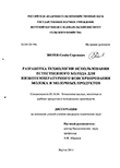 Разработка технологии использования естественного холода для низкотемпературного консервирования молока и молочных продуктов Зверев, Семён Сергеевич Разработка технологии использования естественного холода для низкотемпературного консервирования молока и молочных продуктов