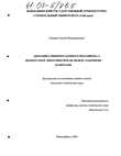 Динамика пневмоударного механизма с перепуском энергоносителя между рабочими камерами Гаршин Сергей Владимирович Динамика пневмоударного механизма с перепуском энергоносителя между рабочими камерами