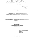 Сравнительный анализ потребительского качества программных продуктов для электронной торговли Павлов Александр Сергеевич Сравнительный анализ потребительского качества программных продуктов для электронной торговли