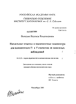 Предельные теоремы и вероятностные неравенства для канонических U- и V-статистик от зависимых наблюдений Володько Надежда Владимировна Предельные теоремы и вероятностные неравенства для канонических U- и V-статистик от зависимых наблюдений