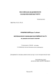 Коровая контаминация мантийных магм : По данным изотопной геохимии Покровский Борис Глебович Коровая контаминация мантийных магм : По данным изотопной геохимии