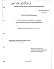 Развитие системы аудиторского контроля на предприятиях молочной промышленности Горло Виктор Иванович Развитие системы аудиторского контроля на предприятиях молочной промышленности