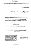 Совершенствование технологических операций и рабочих органов машин для выращивания посадочного материала и лесовосстановления Драпалюк Михаил Валентинович Совершенствование технологических операций и рабочих органов машин для выращивания посадочного материала и лесовосстановления
