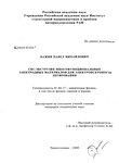 СВС-экструзия многофункциональных электродных материалов для электроискрового легирования Бажин Павел Михайлович СВС-экструзия многофункциональных электродных материалов для электроискрового легирования