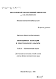 Обобщенные вариации в многозначном анализе Чистяков Вячеслав Васильевич Обобщенные вариации в многозначном анализе