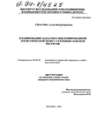 Планирование запасов в эшелонированной логистической цепи с сезонным завозом ресурсов  Спасова Алла Владимировна Планирование запасов в эшелонированной логистической цепи с сезонным завозом ресурсов