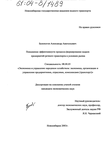 Повышение эффективности процесса формирования кадров предприятий речного транспорта в условиях рынка  Белоногов Александр Анатольевич Повышение эффективности процесса формирования кадров предприятий речного транспорта в условиях рынка
