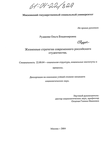 Жизненные стратегии современного российского студенчества Рудакова Ольга Владимировна Жизненные стратегии современного российского студенчества
