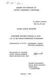 Волноводный квантовый усилитель на волне 1,35 см для радиоастрономических исследований Абрамян Леонард Эдуардович Волноводный квантовый усилитель на волне 1,35 см для радиоастрономических исследований