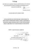 Агроэкологическое обоснование эффективности длительного применения минеральных удобрений на черноземе выщелоченном Центрально-Черноземной зоны в зависимости от обеспеченности фосфором Сокорев Николай Селиверстович Агроэкологическое обоснование эффективности длительного применения минеральных удобрений на черноземе выщелоченном Центрально-Черноземной зоны в зависимости от обеспеченности фосфором