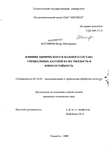 Влияние химического и фазового состава специальных латуней на их твердость и износостойкость Котляров Игорь Викторович Влияние химического и фазового состава специальных латуней на их твердость и износостойкость
