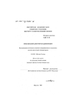 Исследование источников солнечного микроволнового излучения с малыми яркостными температурами Просовецкий Дмитрий Владимирович Исследование источников солнечного микроволнового излучения с малыми яркостными температурами