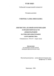 Лингвистика деловой коммуникации в предметной области Лингвистика деловой коммуникации в предметной области