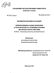 Морфофункциональные изменения аутотрансплантата селезенки в первые два месяца после операции Москвичев Евгений Васильевич Морфофункциональные изменения аутотрансплантата селезенки в первые два месяца после операции