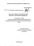 Роль СМИ в процессе демократизации общества в Республике Таджикистан Сайдалиев Додарбек Мадалиевич Роль СМИ в процессе демократизации общества в Республике Таджикистан