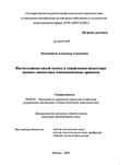Институциональный подход к управлению инвестированием совместных инновационных проектов Овчинников Александр Алексеевич Институциональный подход к управлению инвестированием совместных инновационных проектов
