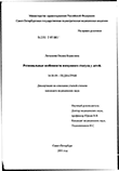 Региональные особенности иммунного статуса у детей Латышева Оксана Борисовна Региональные особенности иммунного статуса у детей