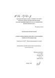 Атомно-силовая микроскопия кристаллов лизоцима ромбической модификации Гвоздев Николай Викторович Атомно-силовая микроскопия кристаллов лизоцима ромбической модификации