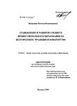 Становление и развитие среднего профессионального образования на Белгородчине: традиции и новаторство Немыкина Наталья Владимировна Становление и развитие среднего профессионального образования на Белгородчине: традиции и новаторство