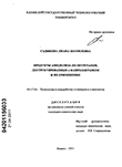 Продукты амидолиза полиуретанов, дестурктированные -капролактамом и их применение Садыкова, Лиана Шамилевна Продукты амидолиза полиуретанов, дестурктированные -капролактамом и их применение