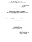 Формирование готовности к переводу лингвокультурологических особенностей устного высказывания (Языковой вуз)  Бакало Дина Ивановна Формирование готовности к переводу лингвокультурологических особенностей устного высказывания (Языковой вуз)