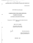 Развитие профессиональных интересов учащейся молодежи (На материале преподавания математики) Истратова Эмма Николаевна Развитие профессиональных интересов учащейся молодежи (На материале преподавания математики)