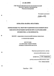 Обмен веществ, энергии рационов и их конверсия в мясную продукцию бычков при скармливании пробиотика  Обмен веществ, энергии рационов и их конверсия в мясную продукцию бычков при скармливании пробиотика