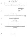 Агрохимическая оценка агроруд Краснодарского края Шакало Андрей Николаевич Агрохимическая оценка агроруд Краснодарского края