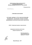 Состояние здоровья и пути совершенствования медицинского обеспечения военнослужащих авиационных частей внутренних войск МВД России Суин Павел Анатольевич Состояние здоровья и пути совершенствования медицинского обеспечения военнослужащих авиационных частей внутренних войск МВД России