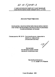 Разработка математических моделей и синтез системы управления параметрами хранилища радиоактивных отходов Джатдоева Мария Рафаиловна Разработка математических моделей и синтез системы управления параметрами хранилища радиоактивных отходов