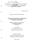 Формирование комплекса продвижения туристских услуг дестинации Себекина Татьяна Александровна Формирование комплекса продвижения туристских услуг дестинации