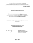 Самостоятельная работа по формированию математических понятий у учащихся 7-9 классов в условиях уровневой дифференциации Молонова Марина Максимовна Самостоятельная работа по формированию математических понятий у учащихся 7-9 классов в условиях уровневой дифференциации
