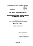 Стурктурная организация микрососудистого русла лицевой области Марченко Яков Васильевич Стурктурная организация микрососудистого русла лицевой области
