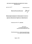 Оптимизация минерального питания ярового ячменя на черноземе обыкновенном Саратовского Правобережья Животенко Владимир Васильевич Оптимизация минерального питания ярового ячменя на черноземе обыкновенном Саратовского Правобережья