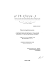 Совершенствование методов и технологий цифрового трансформирования снимков Чибуничев Андрей Александрович Совершенствование методов и технологий цифрового трансформирования снимков