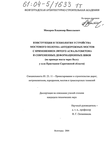 Конструкция и технология устройства мостового полотна автодорожных мостов с применением литого асфальтобетона и современных деформационных швов (На примере моста через Волгу у села Пристанное Саратовской области)  Макаров Владимир Николаевич Конструкция и технология устройства мостового полотна автодорожных мостов с применением литого асфальтобетона и современных деформационных швов (На примере моста через Волгу у села Пристанное Саратовской области)