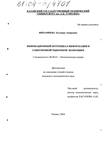 Инновационный потенциал информации в современной рыночной экономике Низамиева Эльмира Амировна Инновационный потенциал информации в современной рыночной экономике