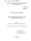 Механизм мобилизации налоговых доходов и перспективы его развития  Ласточкина Валентина Михайловна Механизм мобилизации налоговых доходов и перспективы его развития