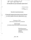 Становление мировоззренческой культуры личности в условиях профессионального образования в вузе Позизейко Галина Владиславовна Становление мировоззренческой культуры личности в условиях профессионального образования в вузе