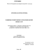 Развитие сетевого бизнеса в платном секторе сферы услуг Бережкова Екатерина Петровна Развитие сетевого бизнеса в платном секторе сферы услуг