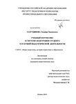 Учебный портфолио в системе подготовки студента к будущей педагогической деятельности Тазутдинова Эльвира Хакимовна Учебный портфолио в системе подготовки студента к будущей педагогической деятельности