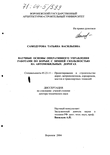 Научные основы оперативного управления работами по борьбе с зимней скользкостью на автомобильных дорогах  Самодурова Татьяна Васильевна Научные основы оперативного управления работами по борьбе с зимней скользкостью на автомобильных дорогах