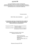 Улучшение качества и экологических свойств дизельного топлива за счет использования биологического компонента Ликсутина Анна Павловна Улучшение качества и экологических свойств дизельного топлива за счет использования биологического компонента